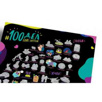 Скретч постер 1DEA.me 100 Дел Для Влюблённых Love Edition (13014) Винница