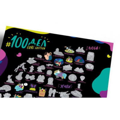 Скретч постер 1DEA.me 100 Дел Для Влюблённых Love Edition (13014) Винница - изображение 2