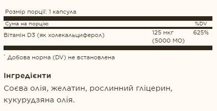 Витамин Д Solgar Vitamin D3 Cholecalciferol 125 mcg 5000 IU 100 softgels Киев - изображение 2