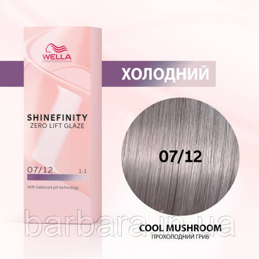 Краска для волос  Wella Shinefinity (все тона в ассортименте) 07/12 Прохолодний крем Киев - изображение 1