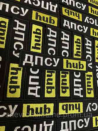 Шеврон ДПСУ hub (Форма планка. На липучке) Размер 12x2.5см Киев