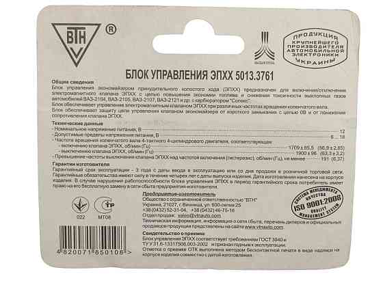Блок ЕПХХ 2104, 2105, 2106, 2107, 2121 (блок управління економайзером примусового холостого ходу) ВТН управління Мукачево