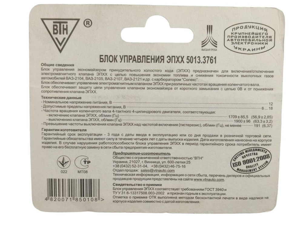 Блок ЭПХХ 2104, 2105, 2106, 2107, 2121 (блок управления экономайзером принудительного холостого хода) ВТН управления Мукачево - изображение 1