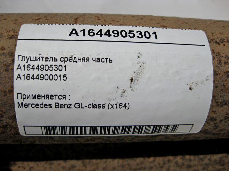 Mercedes-Benz  A1644905301 Глушник середня частина GL X164 Одеса - фото 5