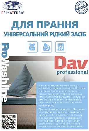 Средство для стирки DAV professional (1,1кг) Павлоград