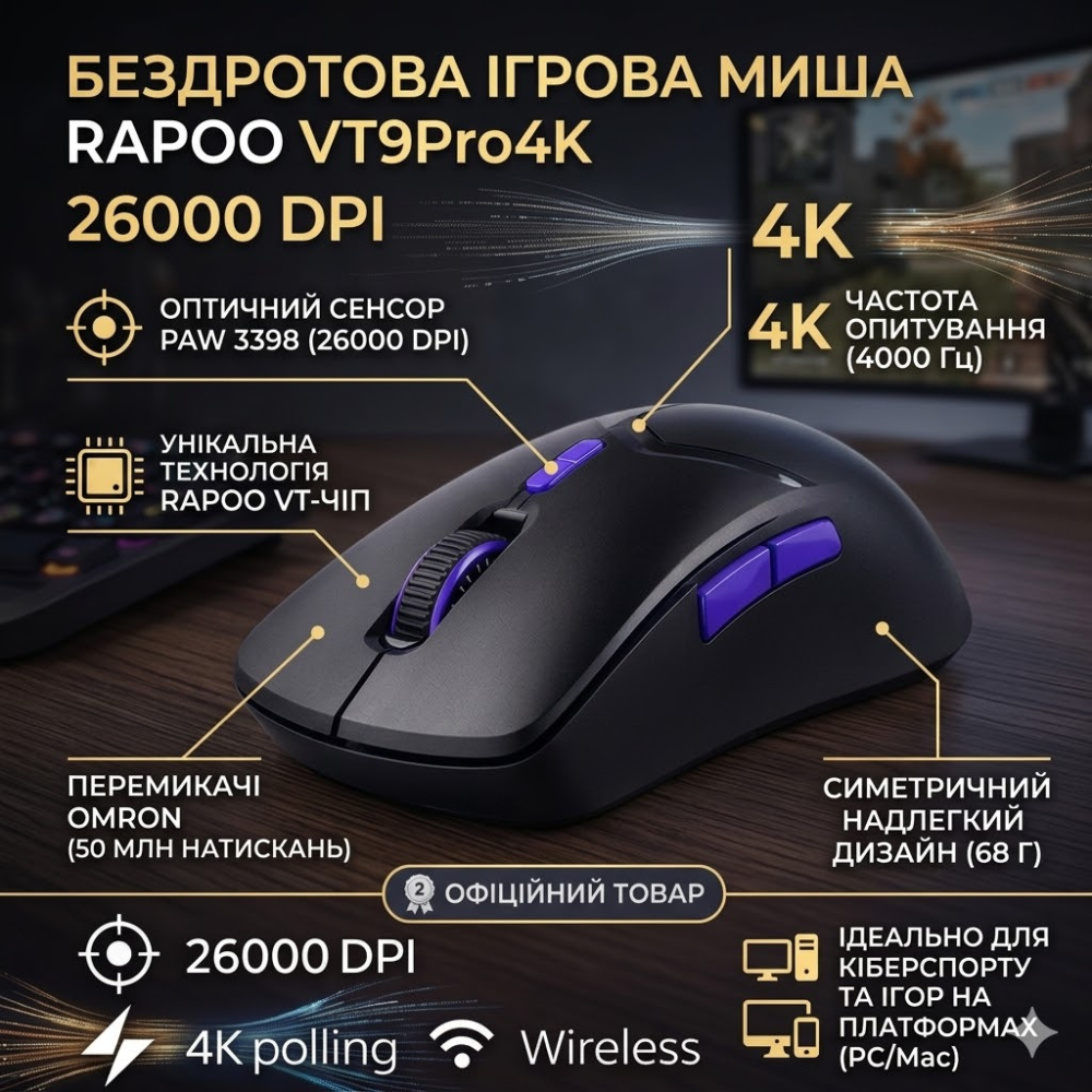 Беспроводная игровая мышь RAPOO VT9Pro 4K Black: 26000 DPI, частота 4000 Гц, сенсор PAW 3398, 68г, до 180 ч работы, 10 кнопок Киев - изображение 1