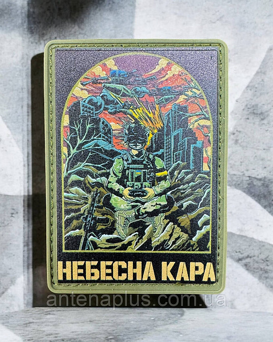 «Небесное наказание» патч / шеврон Киев - изображение 1