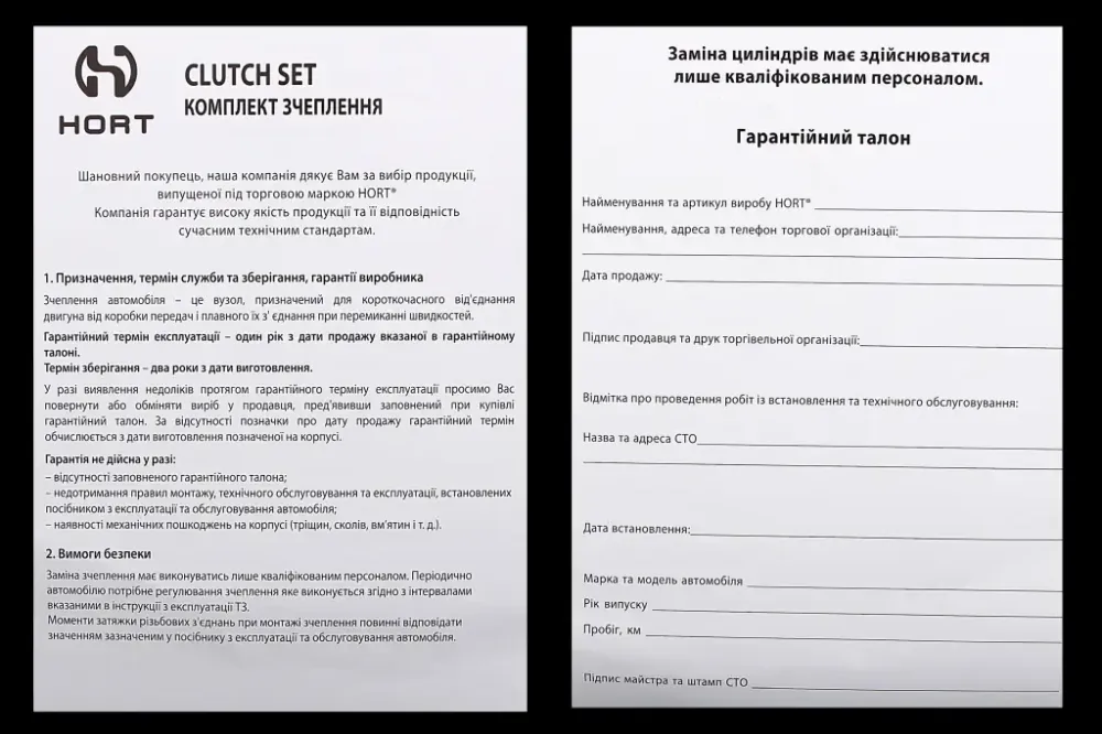 Корзина+диск+выжимной 2123 Hort Винница - изображение 5