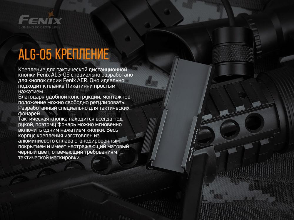 Крепление для выносной кнопки Fenix ALG-05 Киев - изображение 7