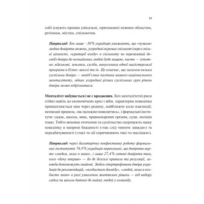 Книга Як зрозуміти українців: кроскультурний погляд - Марина Стародубська Vivat (9786171706347) Вінниця - фото 7