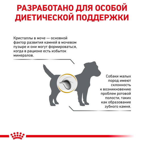 Royal Canin Urinary S/O Small Dog (Рояв Канін Урінарі С/О Смол Дог) корм для собак до 10 кілограмів для сечових шляхів 1.5 кг Запоріжжя