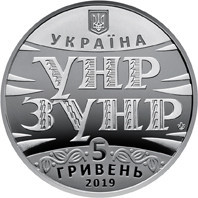 Монета 100 лет Акта Единения - соборности украинских земель 5 грн. Полтава - изображение 1