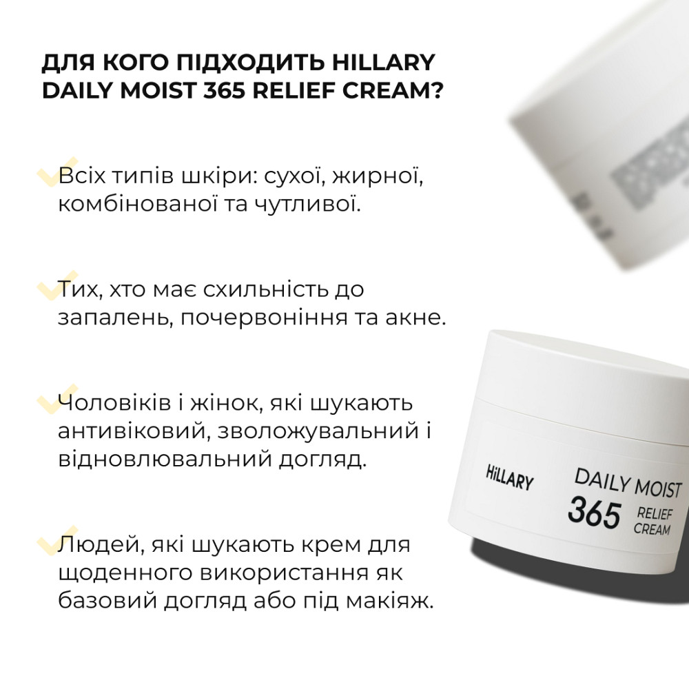 Увлажняющий крем-гель для всех типов кожи Daily Moist 365 Relief Cream Hillary 50 мл Киев - изображение 6