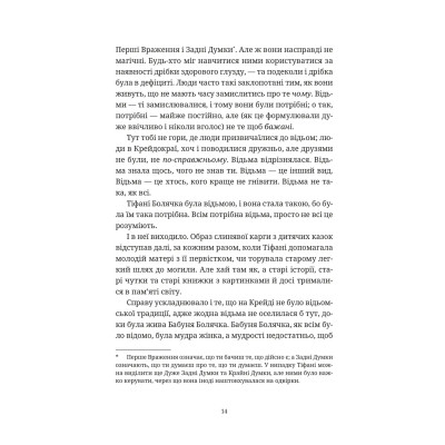 Книга Зодягну на себе ніч - Террі Пратчетт Видавництво Старого Лева (9789664484234) Вінниця - фото 8