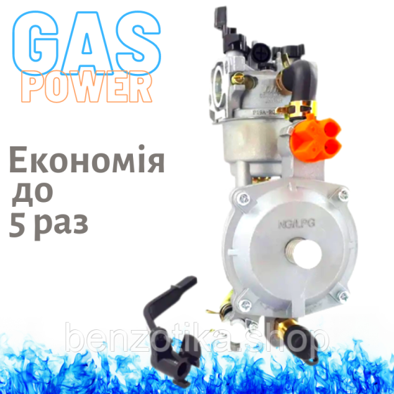 Карбюратор газовый для генераторов 1-4кВт с редуктором и переключателем, краном Киев