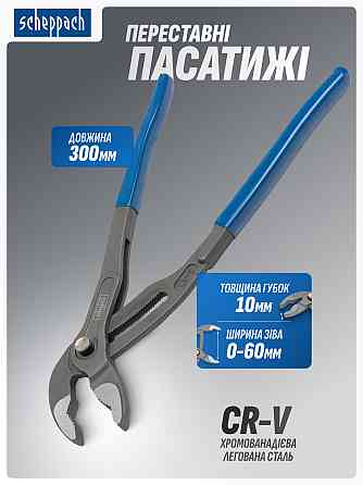 Пасатижі переставні 300 мм SCHEPPACH SCH-613U300 Одеса