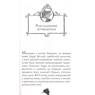 Книга Агата Містері. Місія "Сафарі". Книга 8 - Сер Стів Стівенсон Видавництво РМ (9786178639594) Вінниця - фото 7