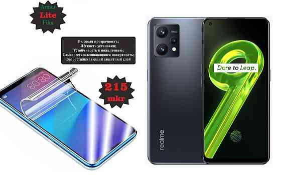 Поліуретанова плівка Realme 9, 9 Pro Plus, Lite, товщина 0,215 мм Київ