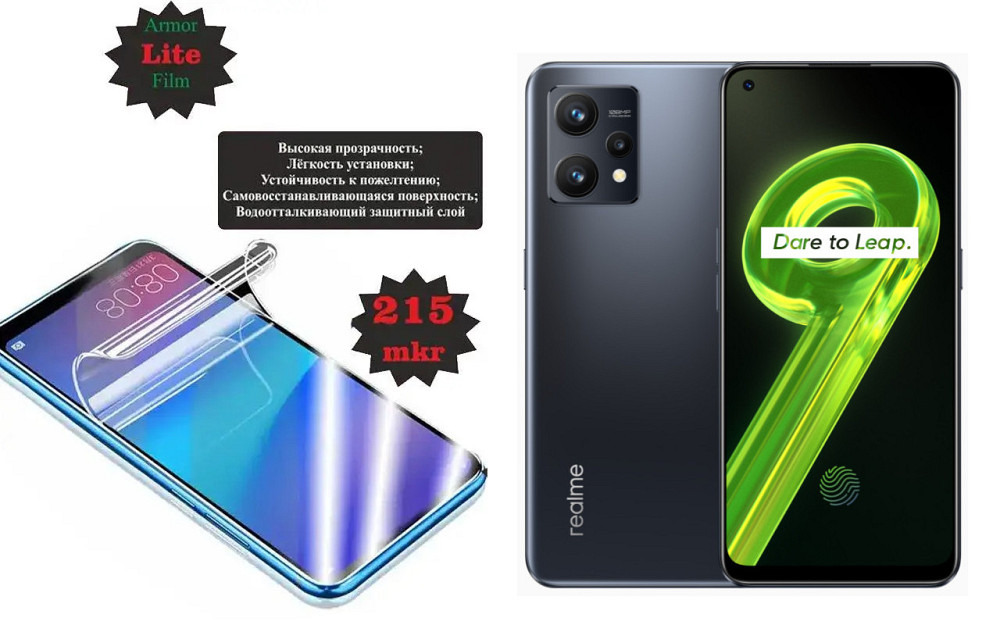 Поліуретанова плівка Realme 9, 9 Pro Plus, Lite, товщина 0,215 мм Київ - фото 1