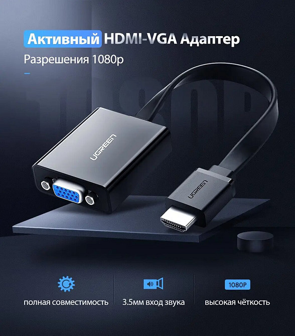 Адаптер UGREEN MM103 HDMI to VGA Converter 25cm (Black) (UGR-40248) Київ - фото 2