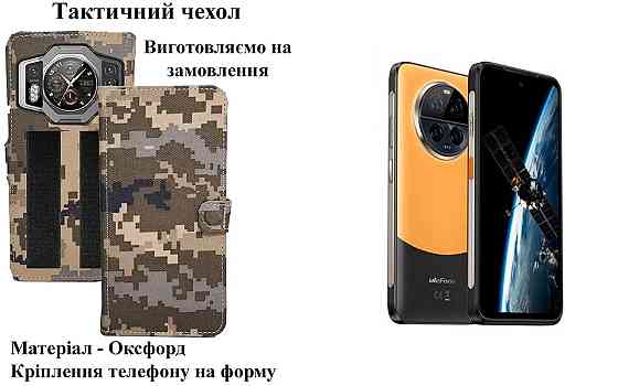 Тактический чехол для Realme X50, крепится к снаряжению на липучке Киев