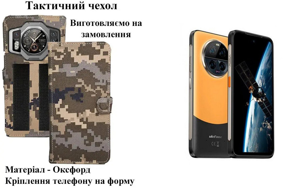 Тактичний чохол для Realme X50, кріпиться до спорядження на липучці Київ - фото 1