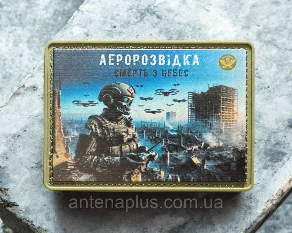 "Аеророзвідка - смерть з небес" патч / шеврон Київ - фото 1