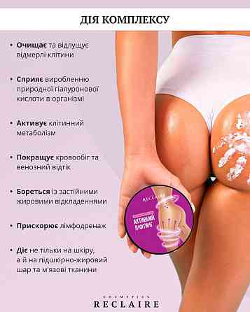 Антицеллюлитный пептидный набор с пилингом Пилинг+Сыворотка+Обертывание Reclaire cosmetics Киев