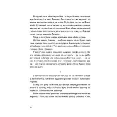 Книга Позивний для Йова. Хроніки вторгнення - Олександр Михед Видавництво Старого Лева (9789664481356) Винница