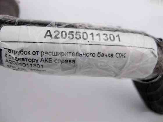 Mercedes-Benz  A2055011301 Патрубок від розширювального бачка ОЖ до радіатора АКБ праворуч для двигуна M264 R4 1.5 2.0л C-Class W205 Одеса