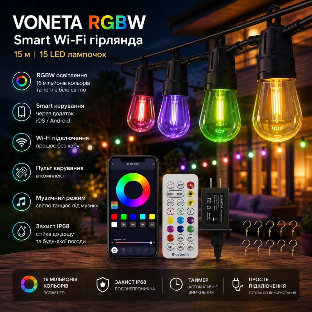 Гірлянда Voneta RGBW 15 м, 15 LED лампочок, Smart Wi-Fi, керування через додаток і пульт, музичний режим, IP68 Київ - фото 10