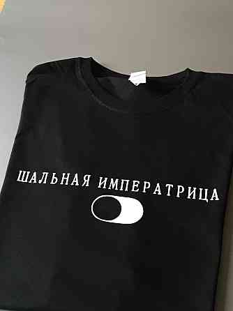 Женская футболка с надписью ШАЛЬНАЯ ИМПЕРАТРИЦА Черновцы