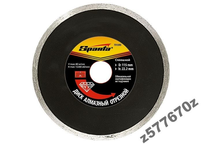 Диск алмазний суцільний 150 х 22,2 мм волога резка Полтава - фото 1