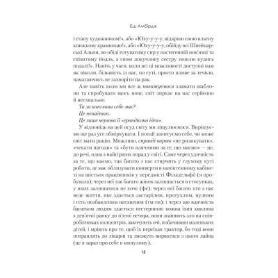 Книга Синдром самозванця. Як прожити неймовірне життя, на яке ви заслуговуєте - Еш Амбірдж Vivat (9789669829368) Вінниця - фото 12