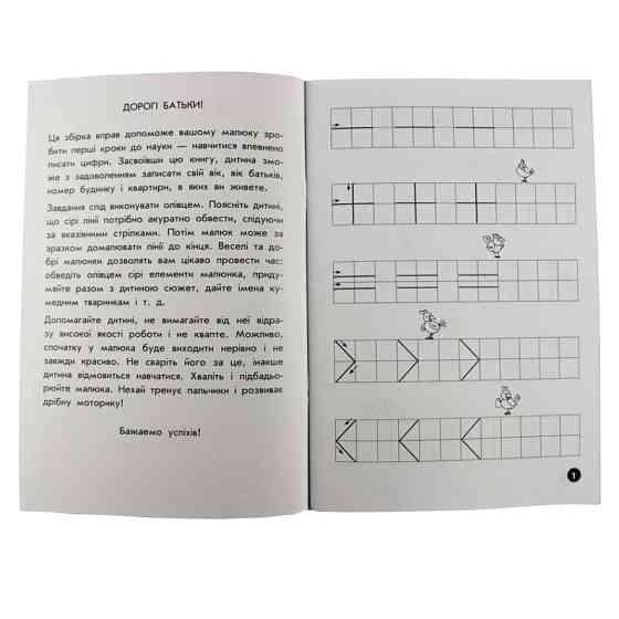 Навчальна книга Мої перші прописи. Розвиваємо мовлення. Від 1 до 5 102 699 Вінниця