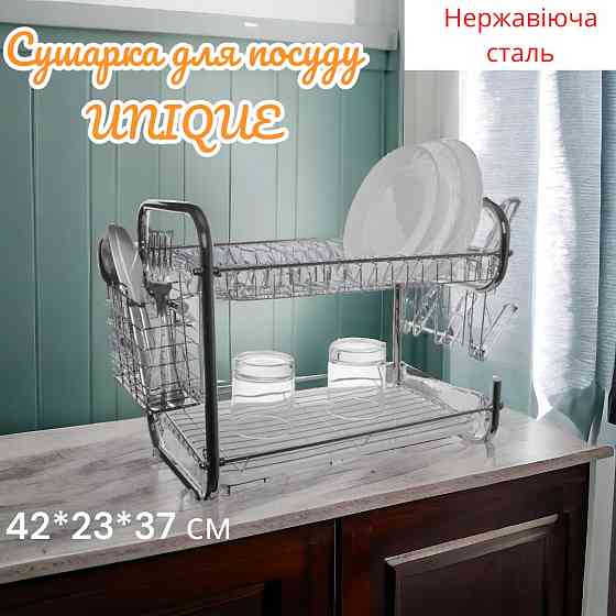 Настольная сушилка для посуды UNIQUE UN-2001 из нержавеющей стали для посуды 2 яруса с поддоном 42*2 Киев