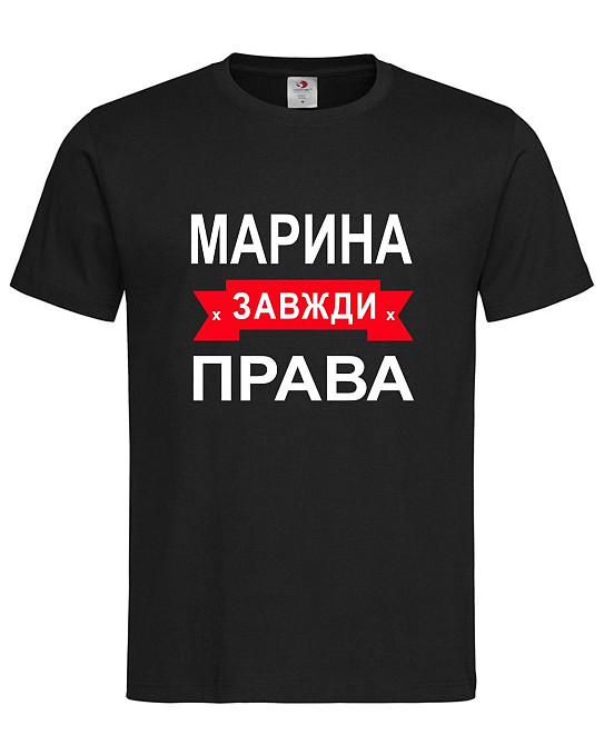 Футболка жіноча "Марина завжди права" Городище - фото 1