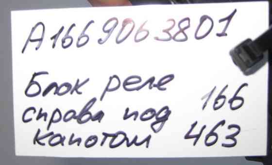 Mercedes-Benz  A1669063801 Блок реле під капотом праворуч ML GLE W166 GL GLS X166 G-Class W463 Одесса