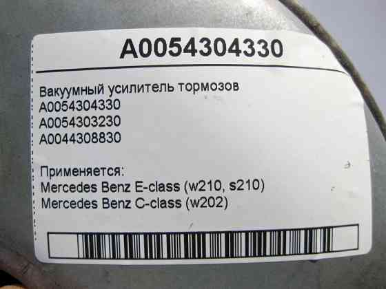 Mercedes-Benz  A0054304330 Вакуумний підсилювач гальм E-Class W210 C-Class W202 Одеса