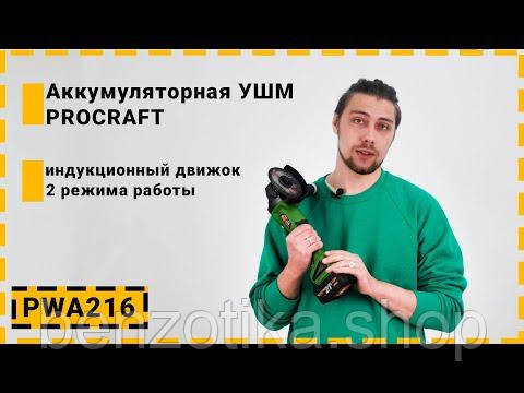 Безщіткова акумуляторна болгарка Procraft PWA216 Киев - изображение 2