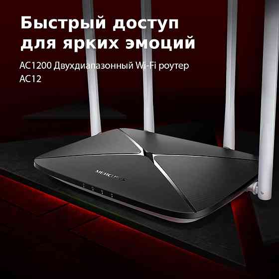 Бездротовий маршрутизатор Mercusys AC12 (6655495) Київ