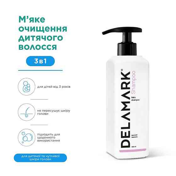 Шампунь детский De La Mark 400 мл Киев