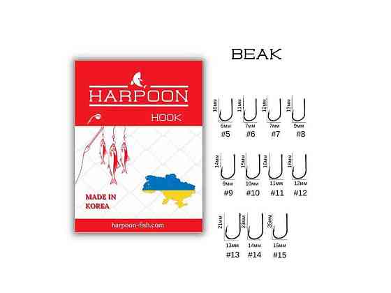 Гачок для мирної риби BEAK №8 (7 шт/уп) ТМ HARPOON Київ