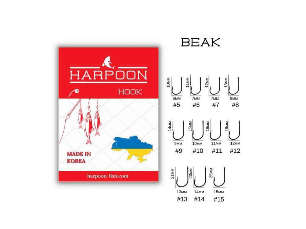Гачок для мирної риби BEAK №8 (7 шт/уп) ТМ HARPOON Київ - фото 1