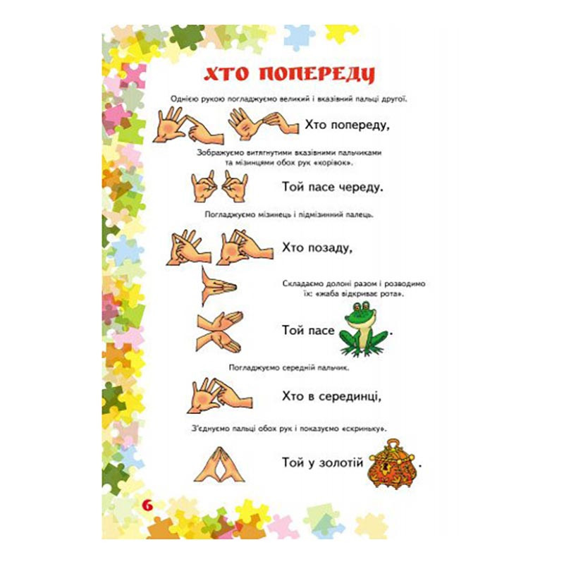 Вчителю молодших класів НУШ "Пальчикові вправи 1-4 клас" 739001, 64 сторінки Вінниця - фото 5