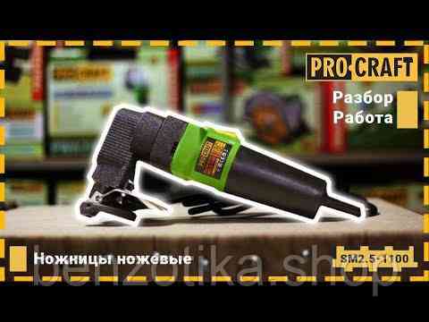 Ножиці ножові Procraft SM2.5-1100 Киев