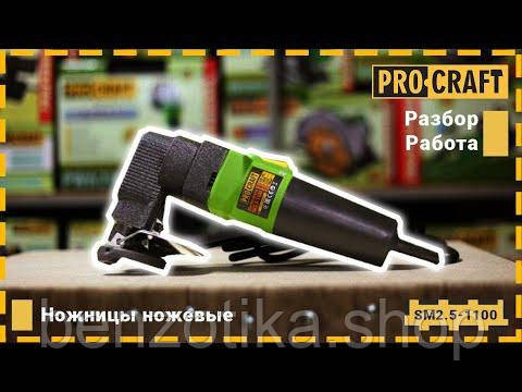 Ножиці ножові Procraft SM2.5-1100 Київ - фото 2
