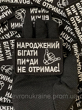 Шеврон рожденный бегать (Форма прямоугольная. На липучке) Размер 6x8см Киев - изображение 5