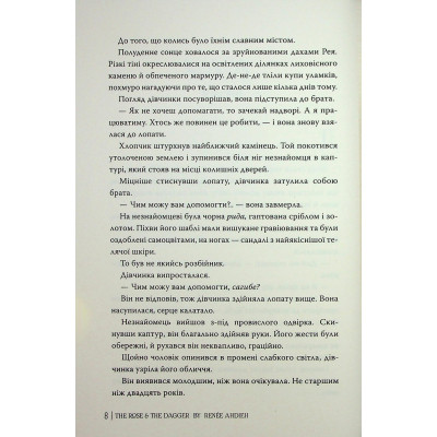 Книга Троянда і кинджал - Рене Ахдіє Видавництво РМ (9786178426743) Винница - изображение 12