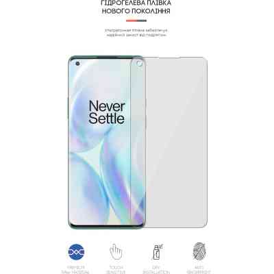 Плівка захисна Armorstandart OnePlus 8 Pro (ARM59830) Вінниця